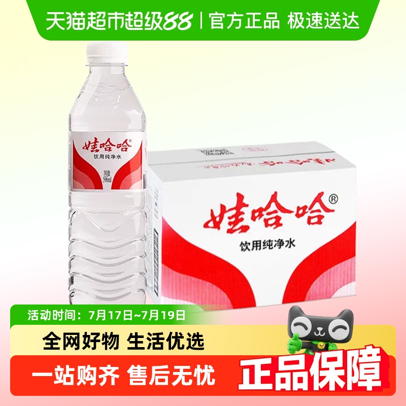 娃哈哈饮用纯净水596ml*24瓶