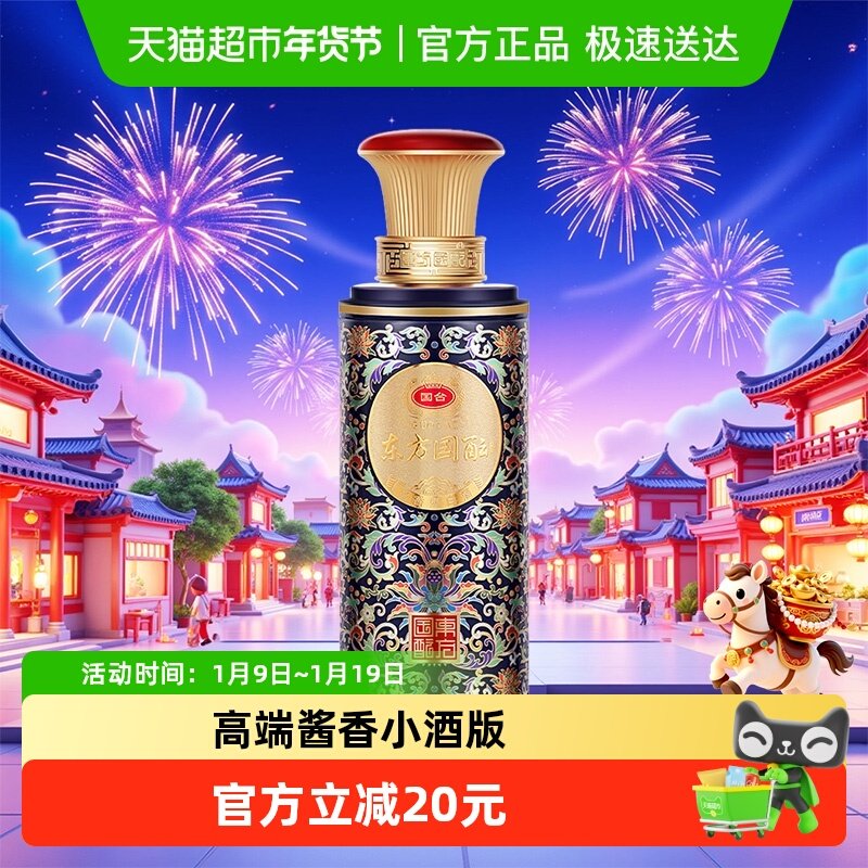 国台53度东方国酝100ml单瓶装酱香型光瓶小酒版收藏自饮高端白酒