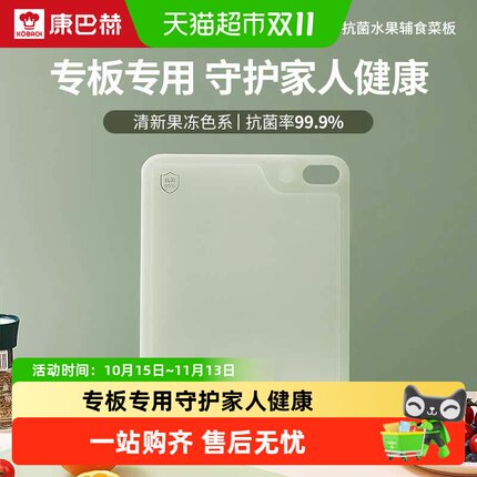 KBH/康巴赫PP菜板防霉抗菌家用宝宝食品级专板专用一冲一抹即净