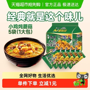 康师傅方便面经典 袋小鸡炖蘑菇面泡面速食面即食面