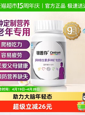 银善存中老年女士复合维生素含维C22种营养元素0.92gx160片*1瓶
