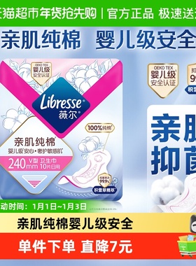【新旧混发 介意慎拍！】Libresse薇尔积雪草亲肌日用卫生巾240mm