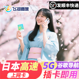 30天可选30GB总量型旅游流量sim卡 日本电话卡4G上网卡5