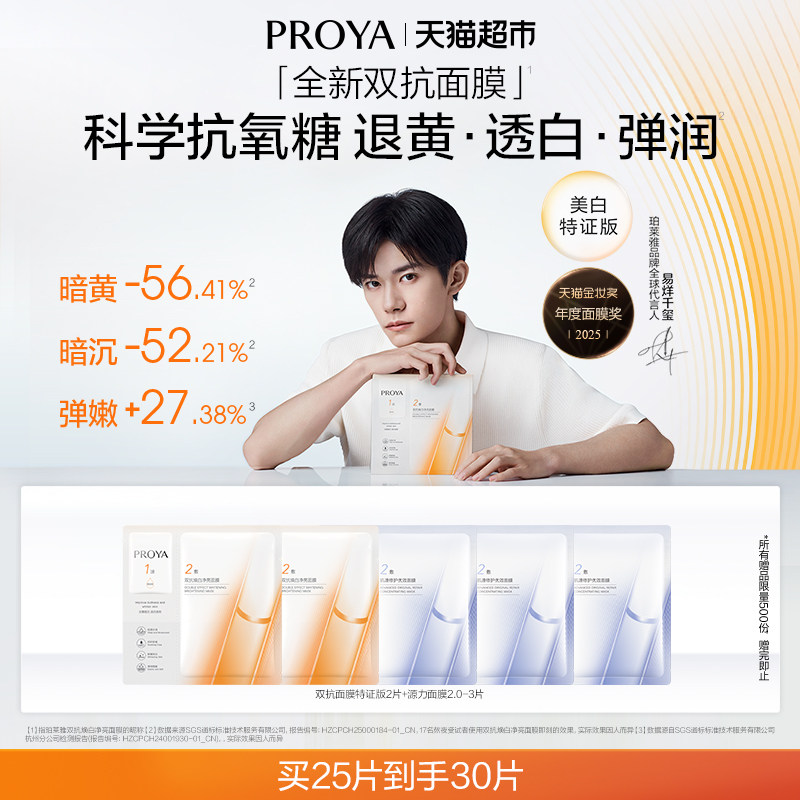 珀莱雅双抗面膜25片美白特证版舒缓补水提亮修红紧致抗氧抗糖化