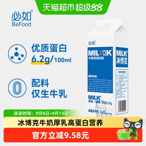 必如冰博克厚乳高蛋白牛奶1kg