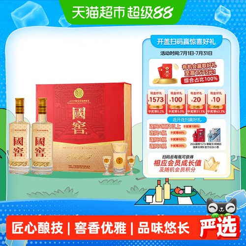 泸州老窖国窖1573经典516礼盒