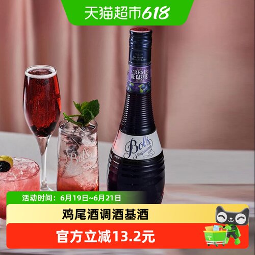 荷兰进口Bols波士黑加仑味力娇酒