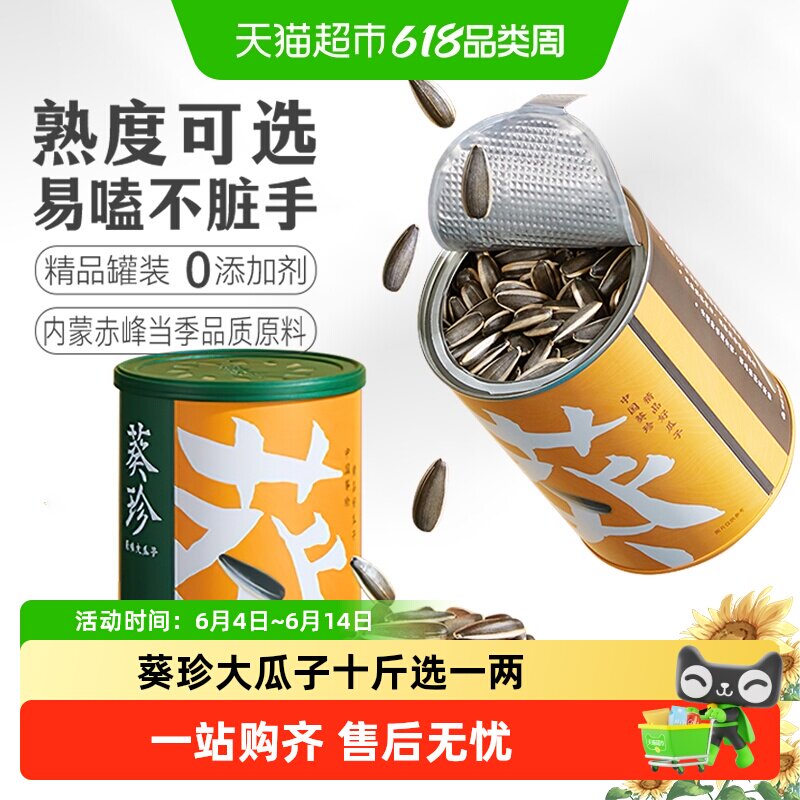 葵珍三分熟原味大瓜子高端黑金罐装葵花籽炒货网红零食品恰恰