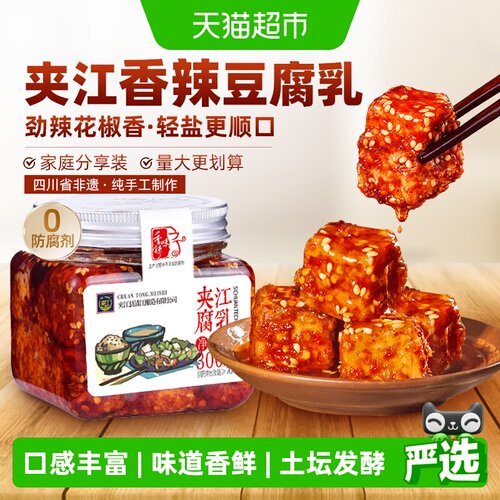 夹江四川手工香辣腐乳300g家庭装