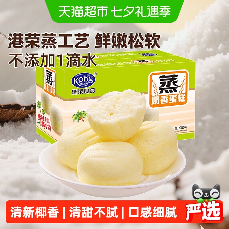 港荣椰香蒸蛋糕营养早餐面包整箱儿童孕妇健康代餐糕点休闲零食品