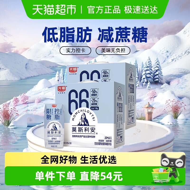 光明莫斯利安低脂酸奶200g×24盒