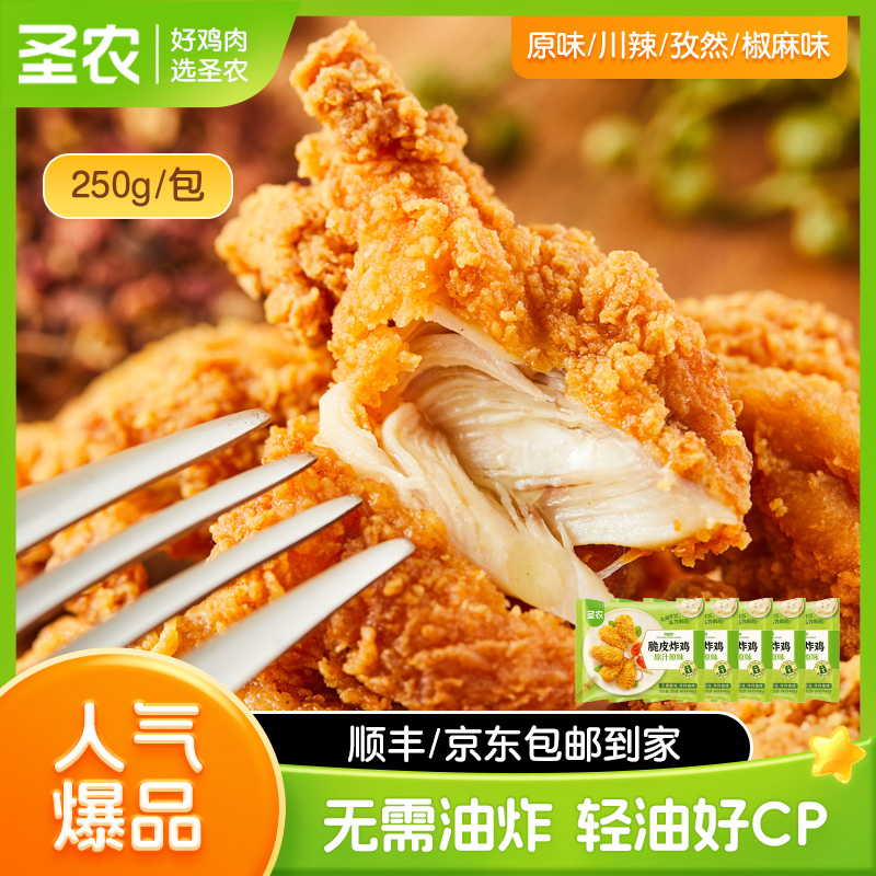圣农脆皮炸鸡川辣原味孜然椒麻鸡伴翅空气炸锅半成品食材韩式炸鸡
