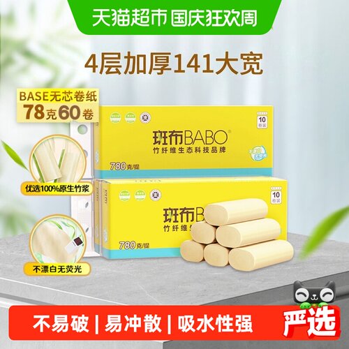 斑布4层加厚湿水不易破78g*60卷