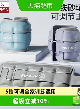 PROIRON/普力艾可调节负重沙袋跑步绑腿运动装备隐形男女腿部儿童