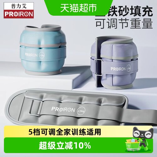 PROIRON普力艾绑腿沙袋夜跑安全