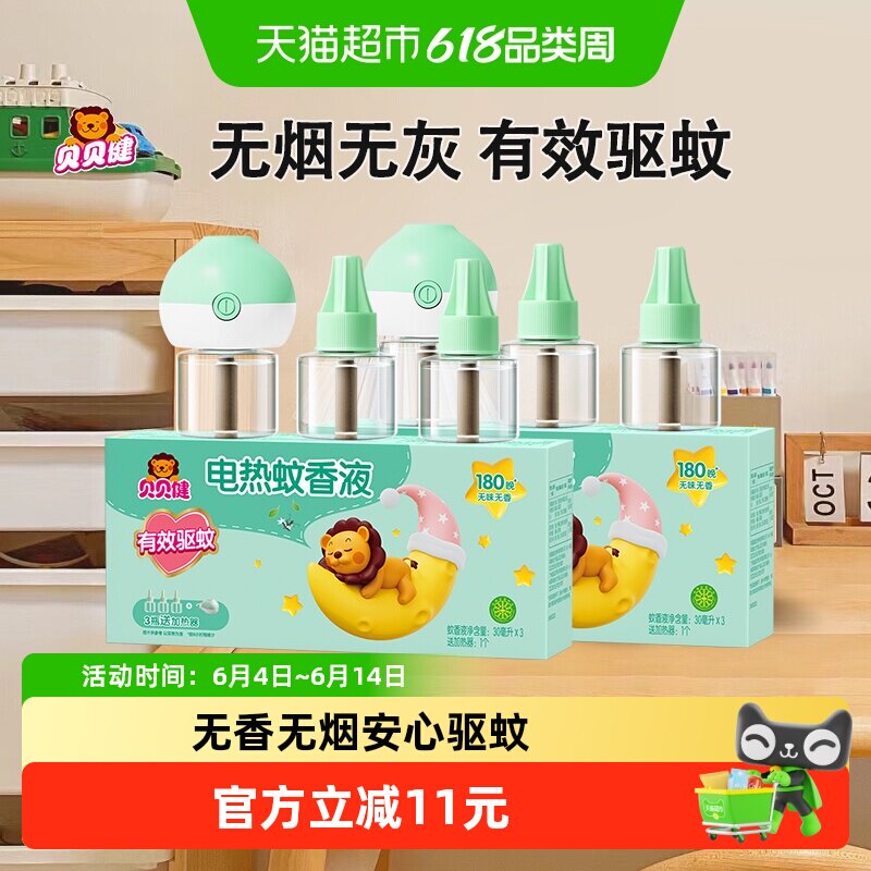 超威无烟无香电蚊香液