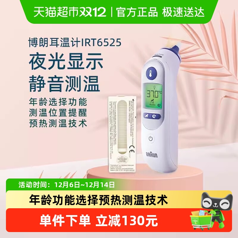 博朗耳温枪IRT6525+耳帽21支