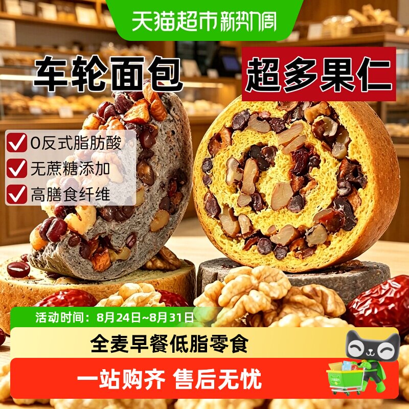 车轮坚果面包果仁欧包饼全麦早餐代餐饱腹大列巴减低脂零食品整箱