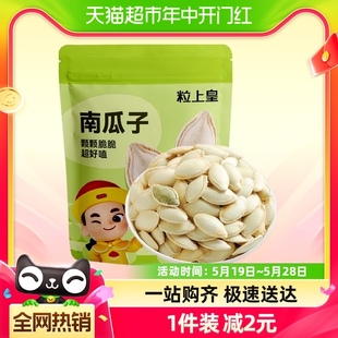 粒上皇南瓜子500g坚果炒货干果独立分享大包装 休闲零食食品