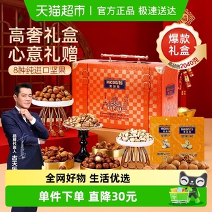 美荻斯坚果1号幸福美满进口坚果礼盒2400g混合干果大礼包节日高档