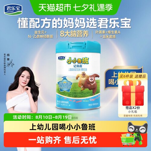 君乐宝4段小小鲁班800g×1罐DHA