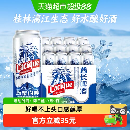漓泉德国精酿白啤泡沫持久