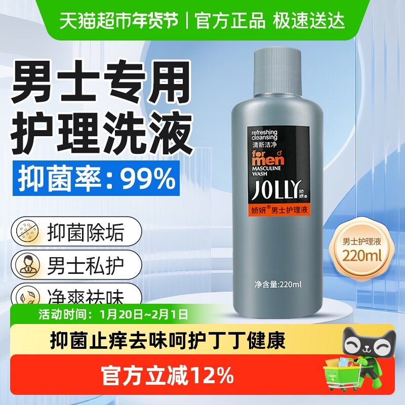 娇妍男士护理液 男用私处洗液洗剂清洁舒爽洁净洗护液,洗护清洁剂/卫生巾/纸/香薰,私处洗液,淘宝优惠券,粉丝福利购,淘宝优惠卷