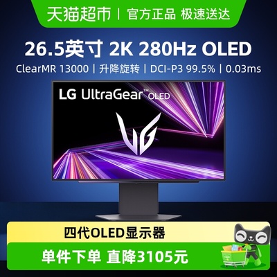 LG26.5英寸280Hz显示器