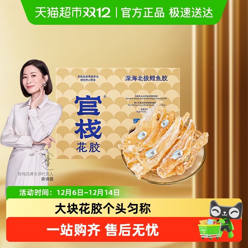 官栈深海鳕鱼胶干货干花胶