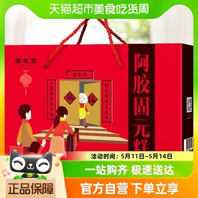 固本堂阿胶固元糕礼盒送礼长辈补品母亲节礼物实用送妈妈礼品500g