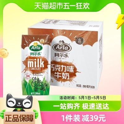 arla丹麦进口巧克力牛奶200ml×20盒