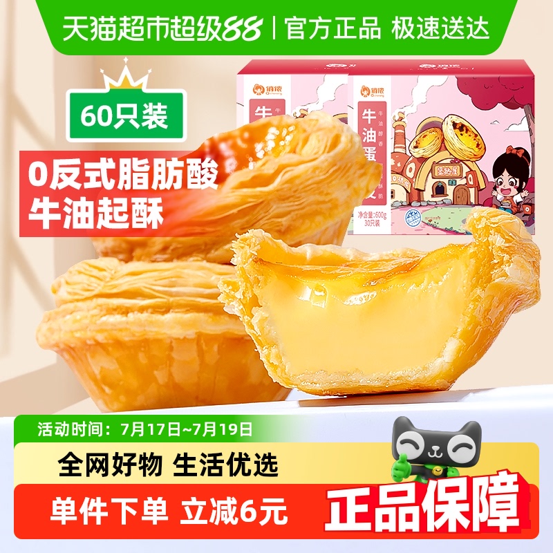 俏侬葡式蛋挞烘焙半成品