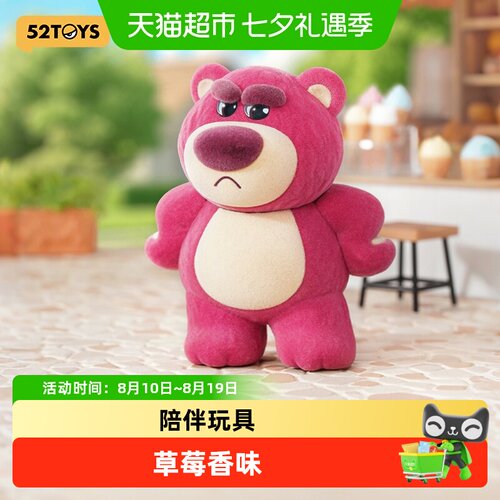 52TOYS草莓熊IT'SME2代盲盒