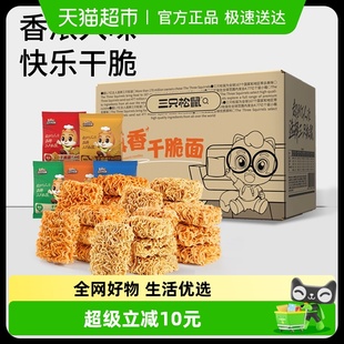 三只松鼠干脆面混合口味干吃方便面休闲零食小吃速食解馋食品整箱