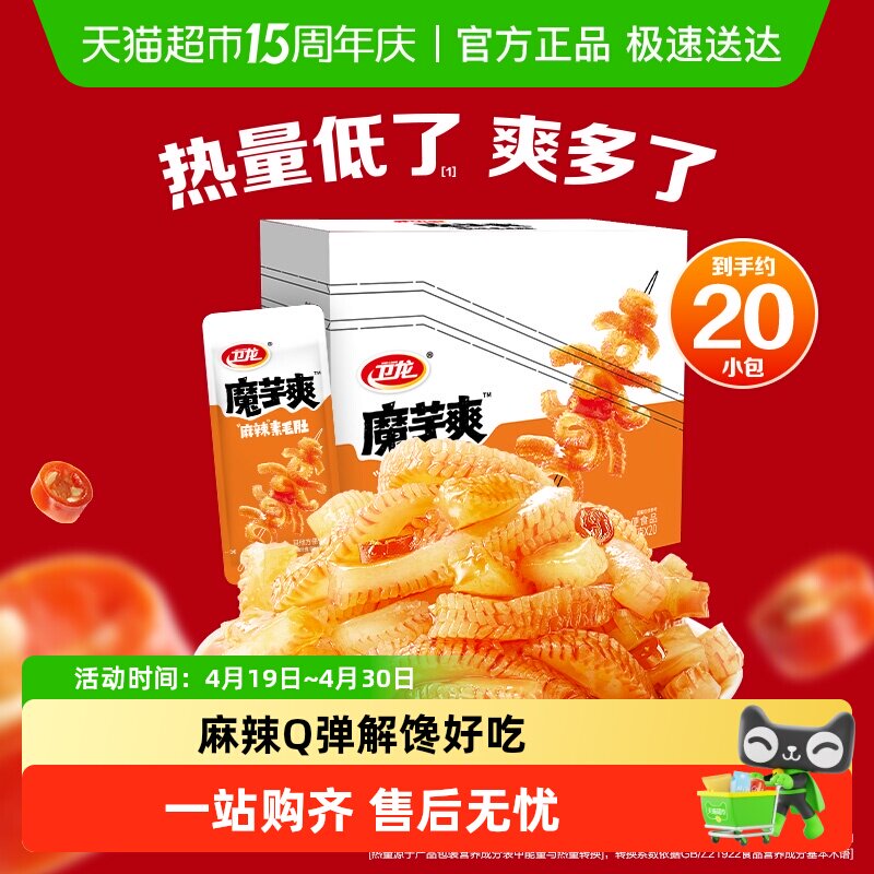 卫龙辣条魔芋爽麻辣味盒装休闲零食辣味小吃解馋素毛肚Q弹素肉