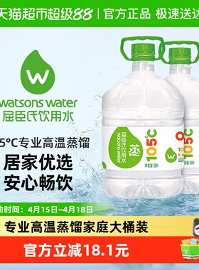 屈臣氏105℃高温蒸馏饮用水箱装家庭装大桶纯净泡茶泡奶补水敷脸