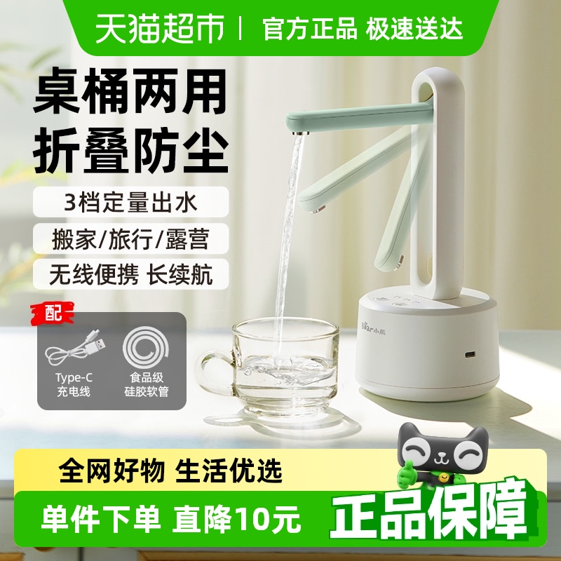 小熊电动抽水器可折叠桶桌两用