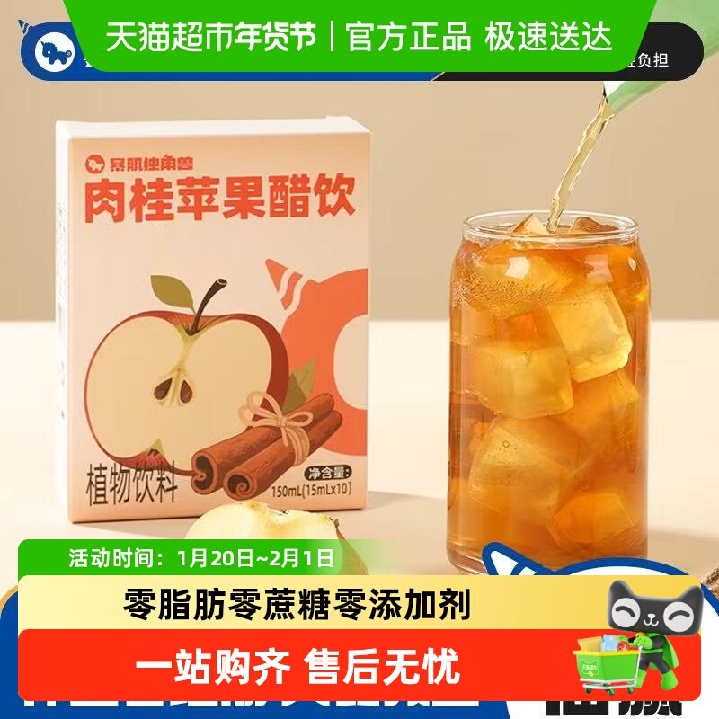 暴肌独角兽肉桂苹果醋饮料原纯无减低脂肪浆糖小包装便携卡热量,咖啡/麦片/冲饮,咖啡液,淘宝优惠券,粉丝福利购,淘宝优惠卷