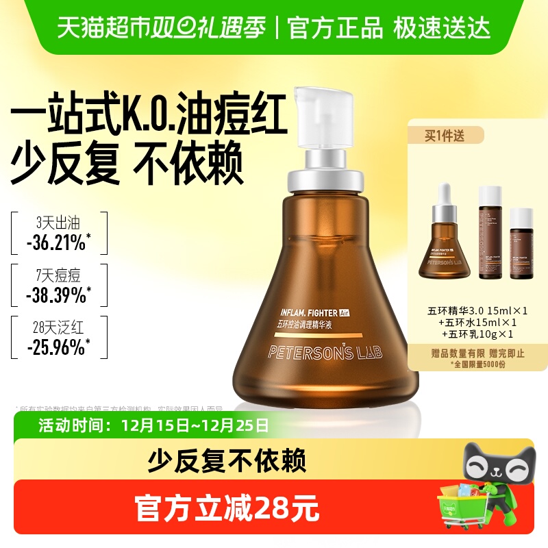 毕生之研五环Air3.0精华液