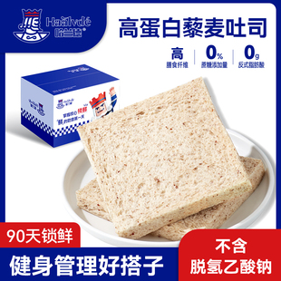 哈兰德三明治高蛋白藜麦吐司巴士鲜牛奶土司轻食代餐扛饿健身便携