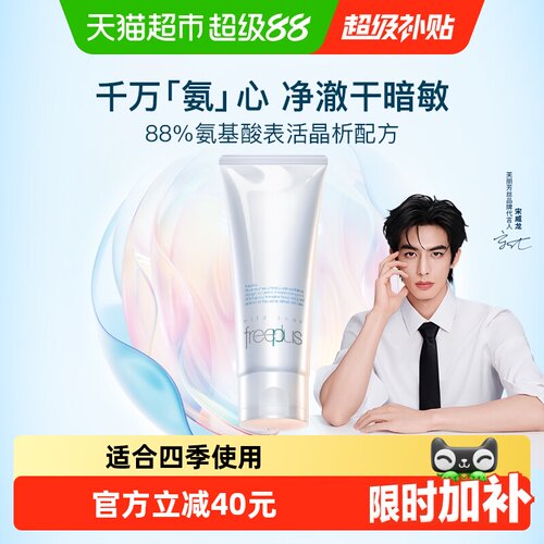 Freeplus芙丽芳丝洁面