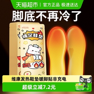 维康发热加热鞋 垫男暖脚贴非充电 垫女自发热可行走暖脚保暖鞋