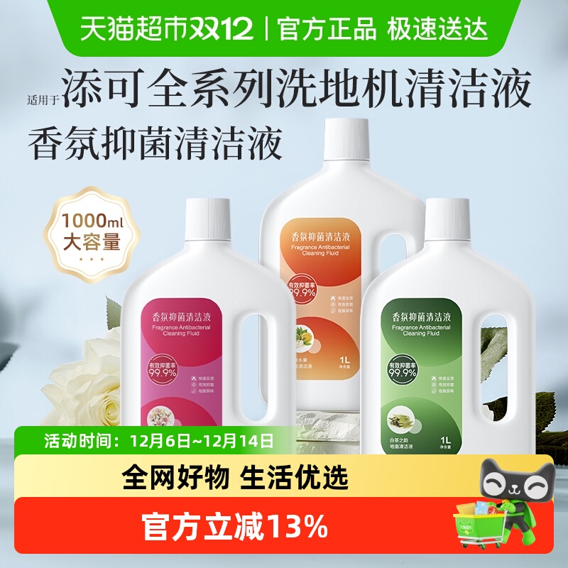 适用于添可洗地机香氛清洁液