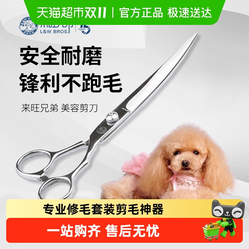 来旺兄弟高端宠物美容狗狗弯剪刀工具专业用修毛套装泰迪剪毛神器