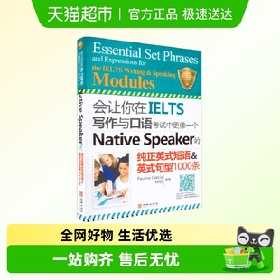 短语句型1000条 纯正英式 雅思口语写作Native Speaker