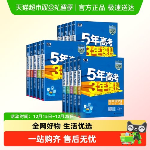 五三高考模拟选修必修训练同步练