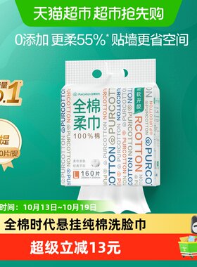全棉时代加大悬挂干湿两用棉柔巾