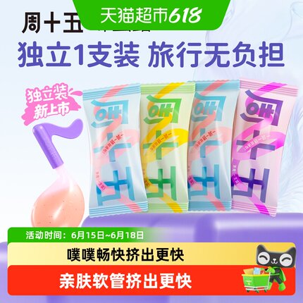 周十五益生菌外用蜂蜜露孕妇儿童老人出差旅行待产包常备便携装