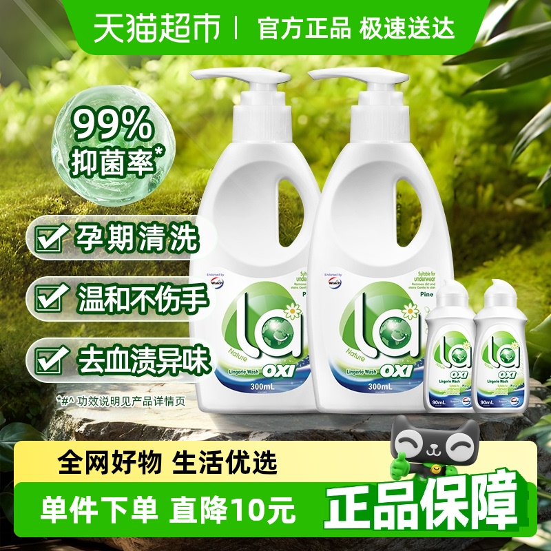 威露士la有氧洗内衣洗衣液套装