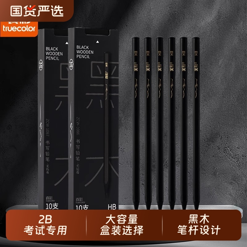 真彩黑木铅笔小学生考试专用hb高端六角杆黑金石墨无铅毒的2b铅笔